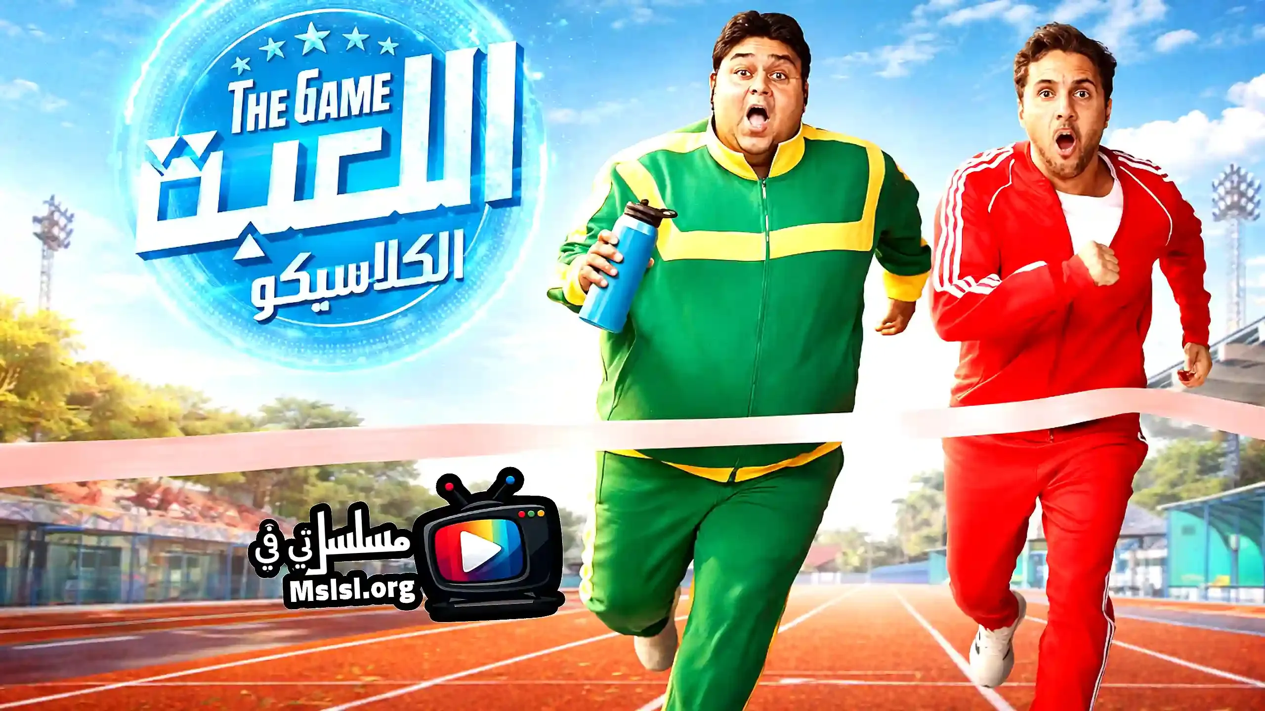 مسلسل اللعبة 5 الحلقة 26 السادسة والعشرون HD