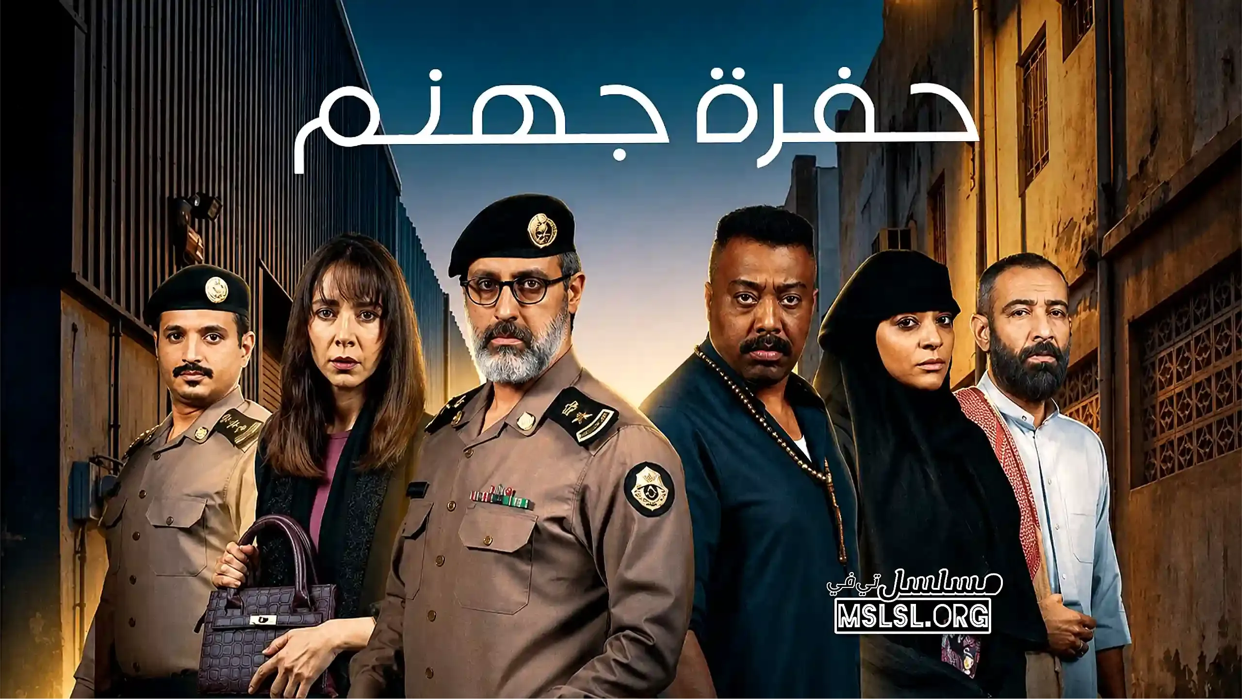 مسلسل حفرة جهنم الحلقة 4 الرابعة HD