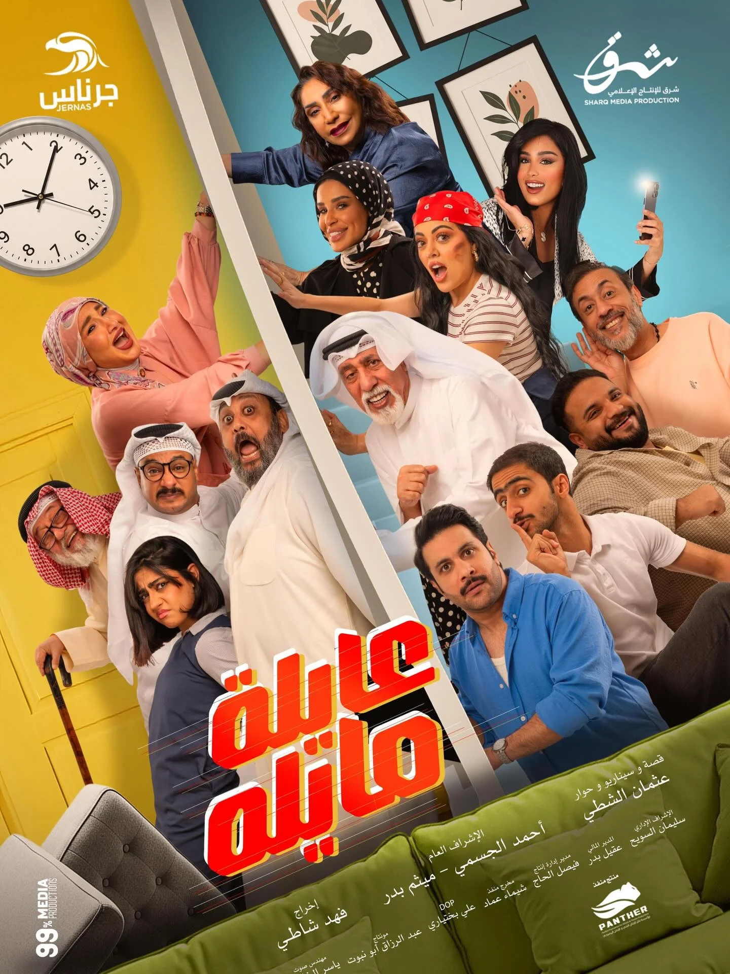 مسلسل مسلسل عايلة مايلة