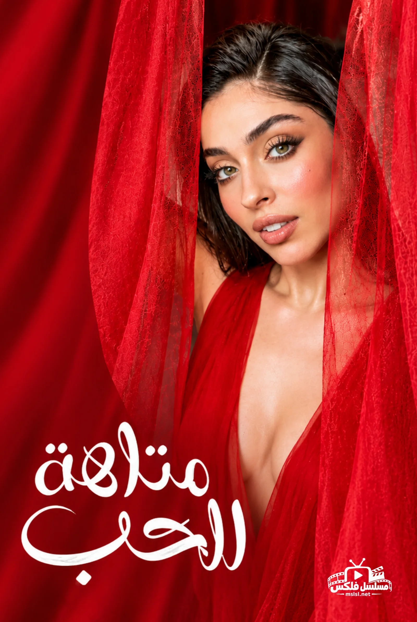 مسلسل متاهة الحب الحلقة 78 الثامنة والسبعون والاخيرة مدبلج
