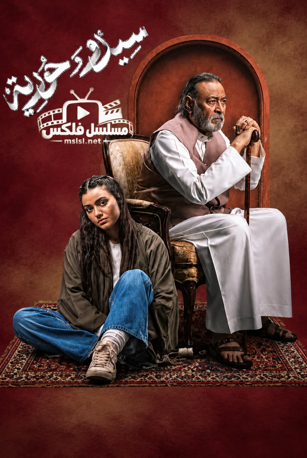 مسلسل مسلسل سيدو وحورية