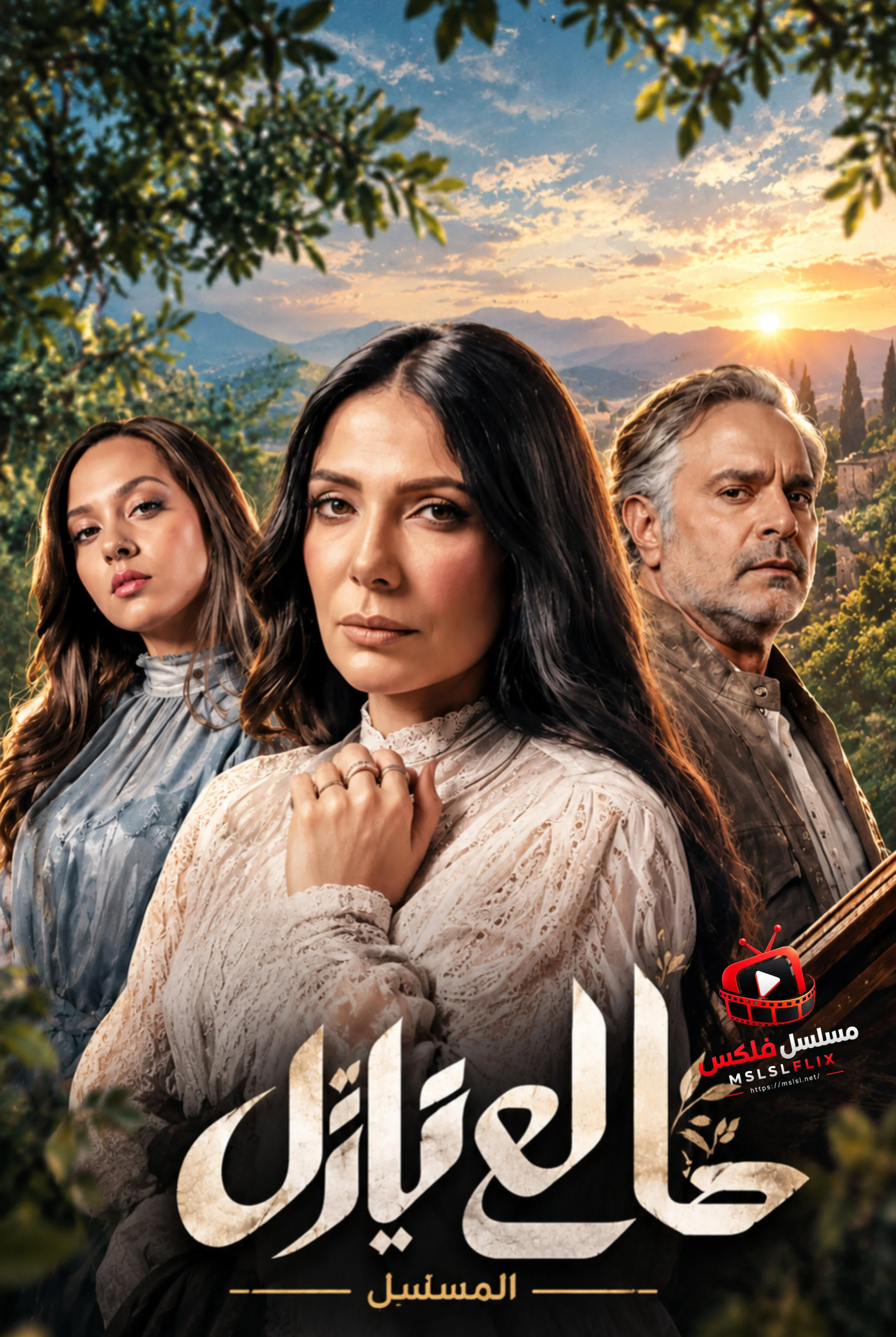مسلسل مسلسل طالع نازل