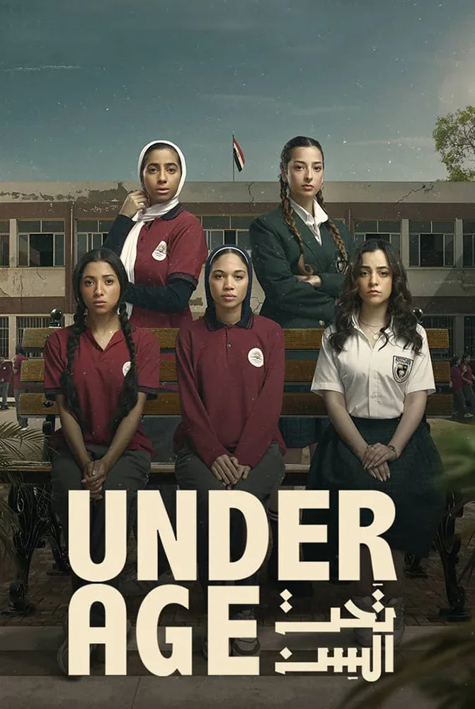 مسلسل مسلسل تحت السن