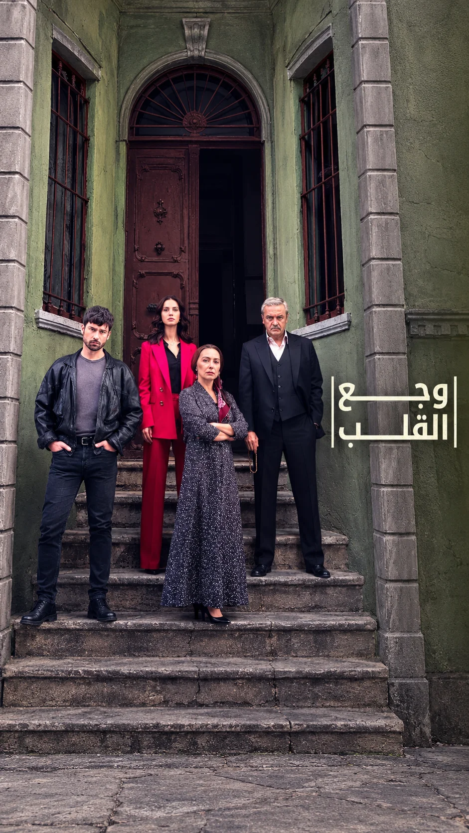 مسلسل مسلسل وجع القلب مدبلج
