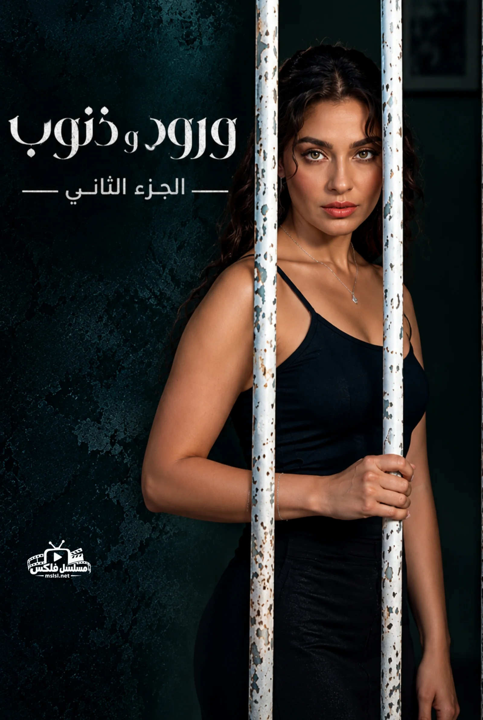 مسلسل مسلسل ورود وذنوب مدبلج